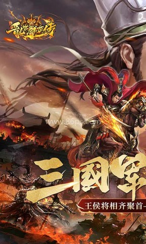 乱世群英传 乱世群英传