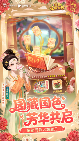 我的花园世界微信版