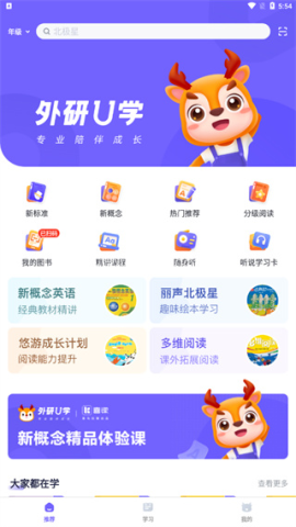 外研u学校园版app 第3张图