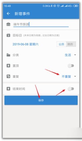 倒数日官方版 第4张图