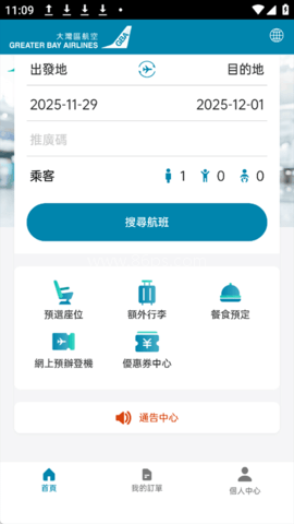 大湾区航空 第2张图