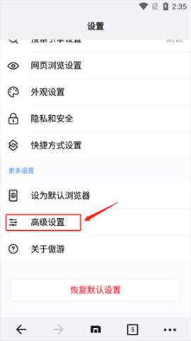 傲游浏览器安卓版 第2张图