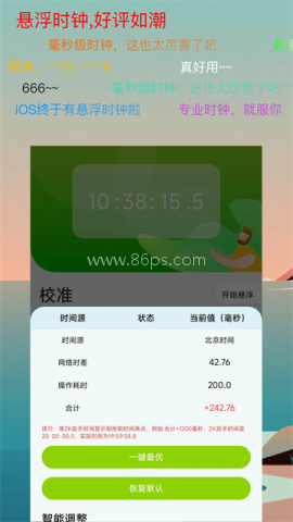 zk助手悬浮时钟