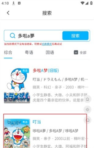 粤漫之家 第5张图