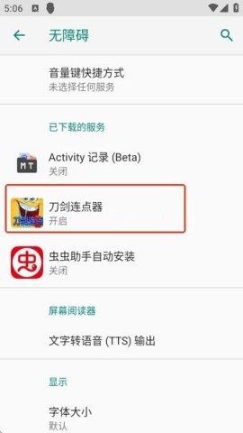 刀剑连点器 第3张图