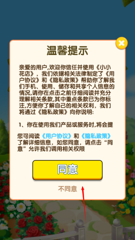 小小花店 第1张图