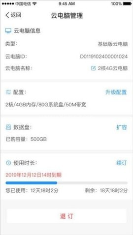 天翼云电脑app 天翼云电脑app