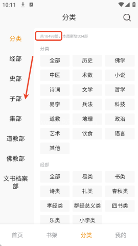 识典古籍 第2张图