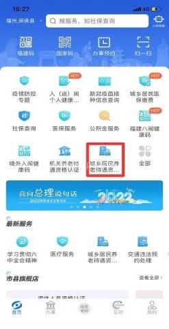 闽政通养老认证app