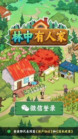 林中有人家 第2张图