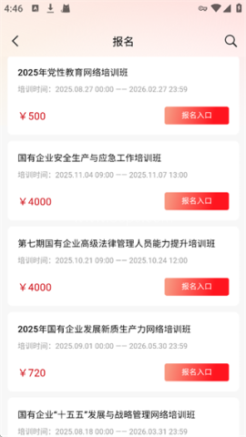 国资e学 第4张图