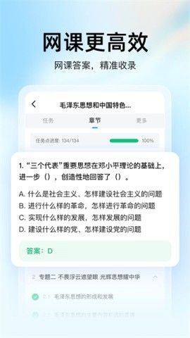 大学搜题酱2.19.0版