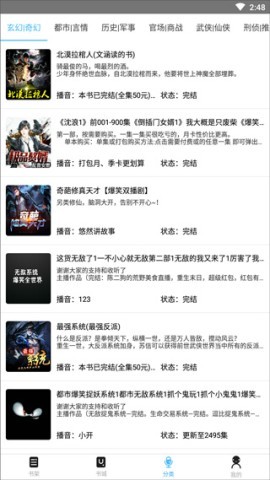 听世界听书 第3张图