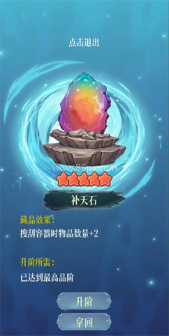 幻境修仙 第5张图