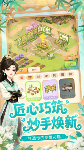 我的花园世界微信版