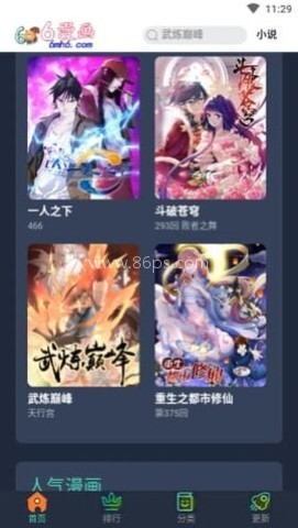 六漫画 第2张图