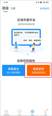 爱作业app 第4张图