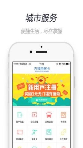 无锡市民卡 第2张图