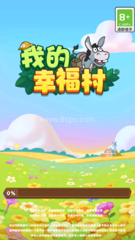 我的幸福村 第1张图