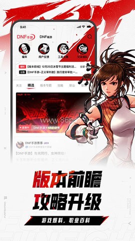 地下城与勇士助手app