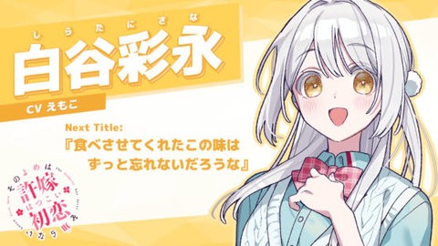 我的未婚妻还不太懂初恋