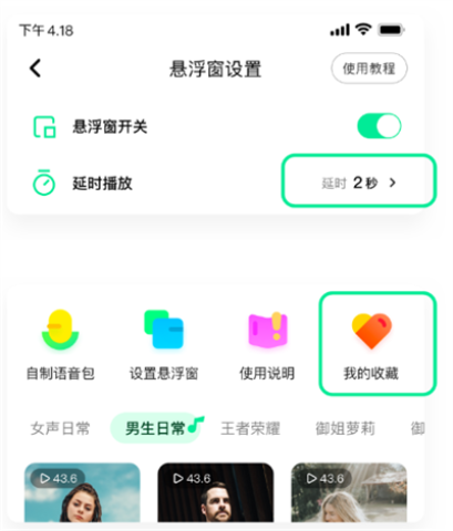 萌音变声器语音包 第2张图
