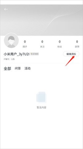 小米社区 第5张图