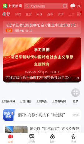 上饶新闻 上饶新闻