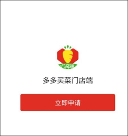 多多买菜商家版 第2张图