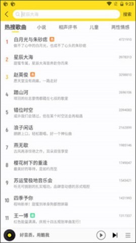 酷我音乐盒 第5张图