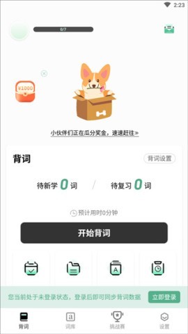 小吉背单词 第1张图