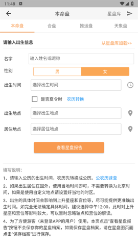 爱星盘免费查询版 第2张图