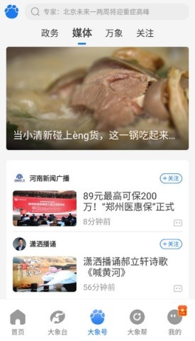 大象新闻客户端