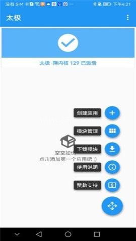 太极框架免root版 第2张图