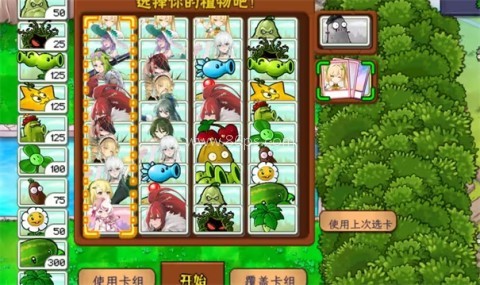植物大战僵尸娘化版