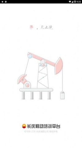长庆培训学员端
