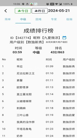 数独控 第2张图