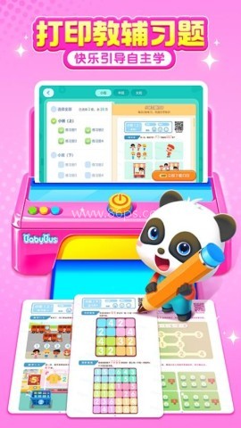 宝宝巴士思维 第2张图