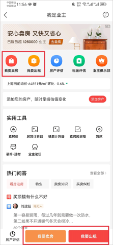 房天下手机app 第2张图