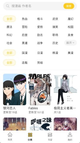 栗子漫画软件