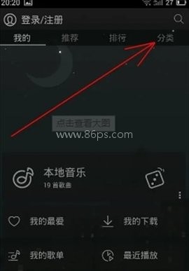 天天动听 第4张图