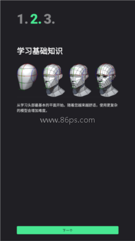 Head Model Studio 第3张图