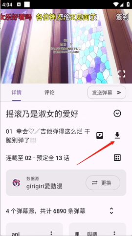 animeko动漫 第2张图