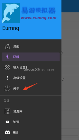 易游模拟器 第5张图