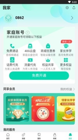 和家亲摄像头app 第9张图