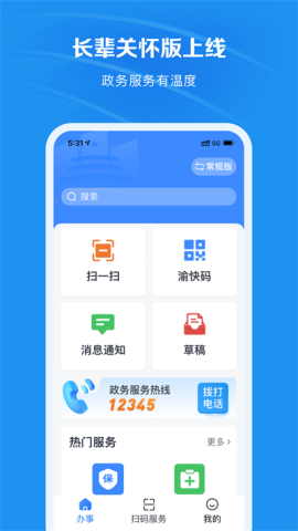 重庆渝快办app