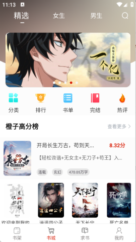 橙子阅读 第2张图