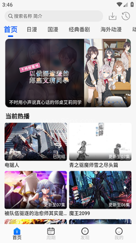 动漫屋 第12张图