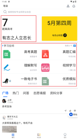 笔袋学习app 第1张图