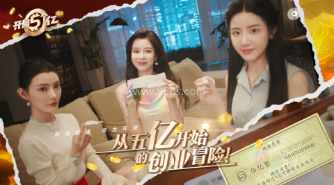 开局五个亿 第2张图